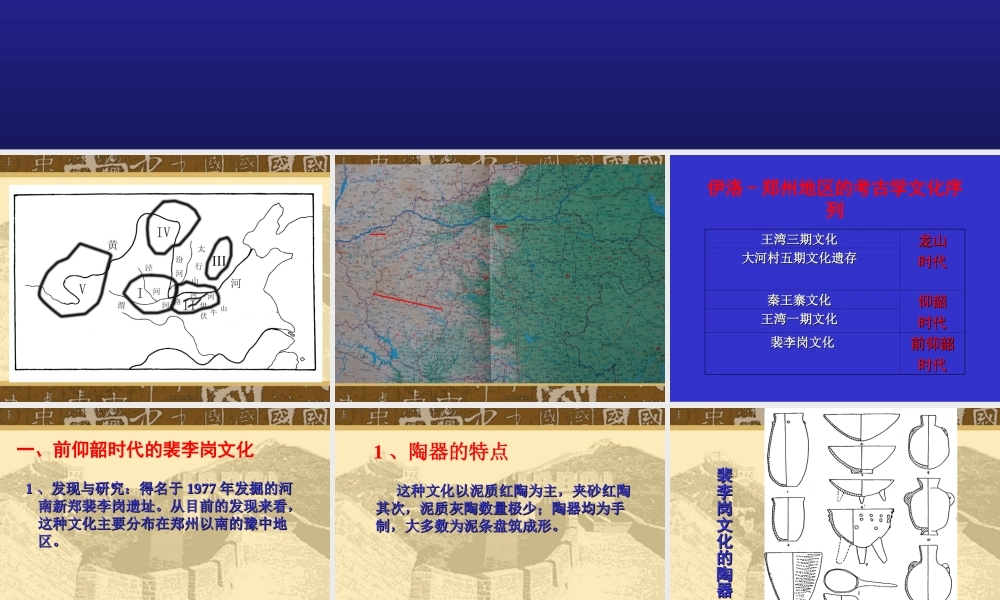 新石器时代考古学第二章第二节.ppt