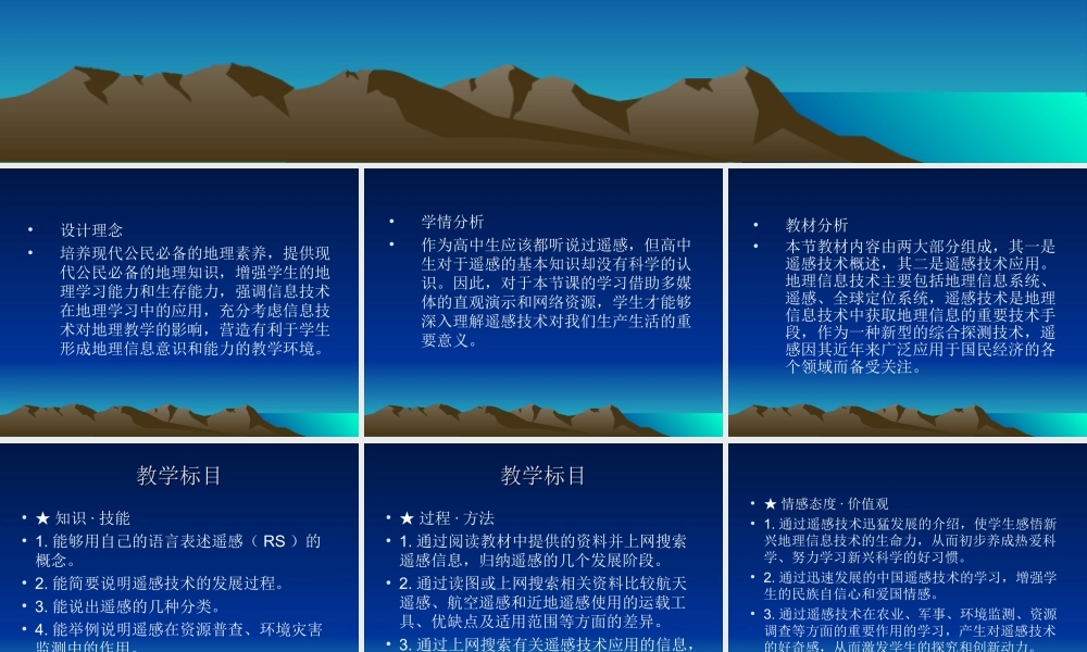 遥感技术及其应用 课件.ppt