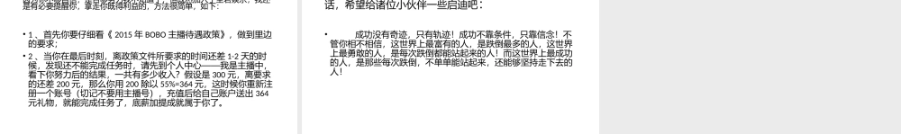 新人主播当月底薪获得技巧.pptx