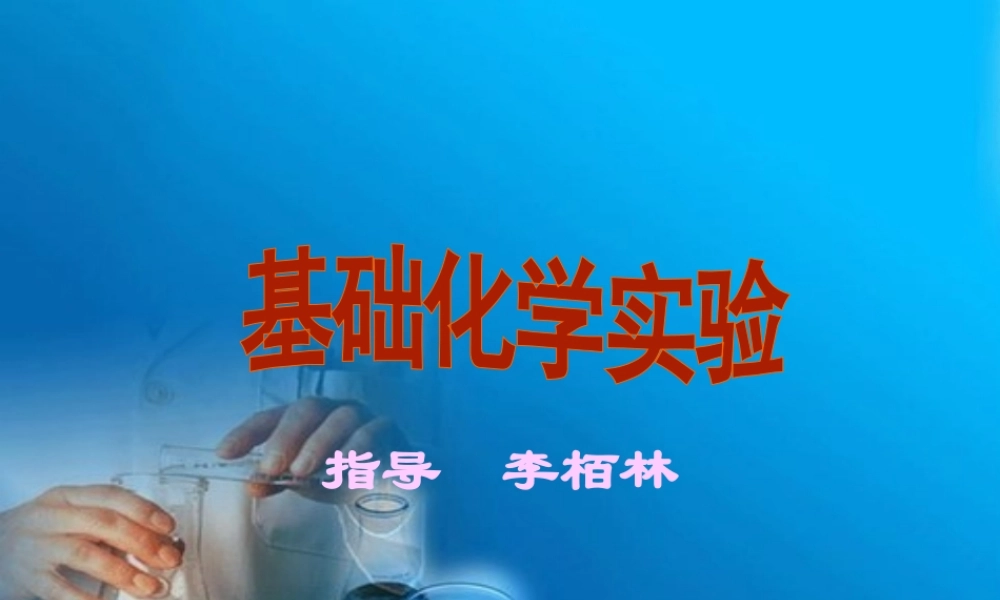 盐酸标准溶液的标定.ppt