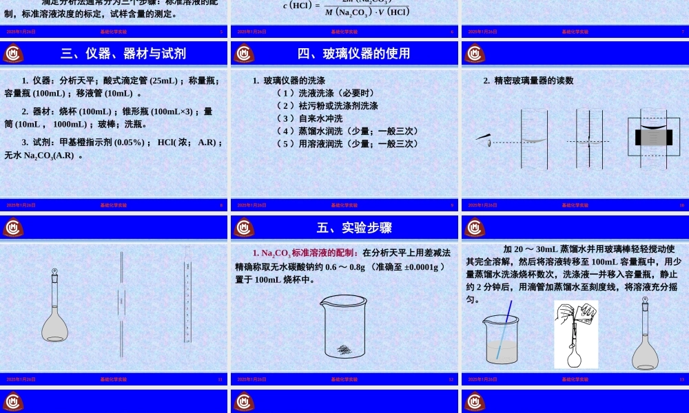 盐酸标准溶液的标定.ppt