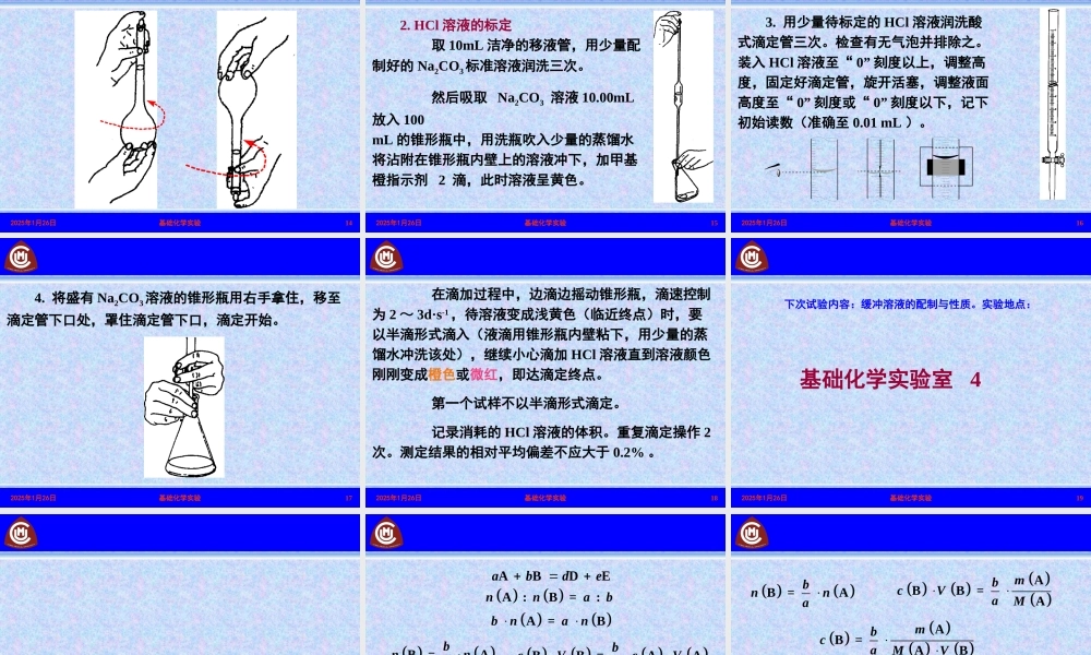 盐酸标准溶液的标定.ppt