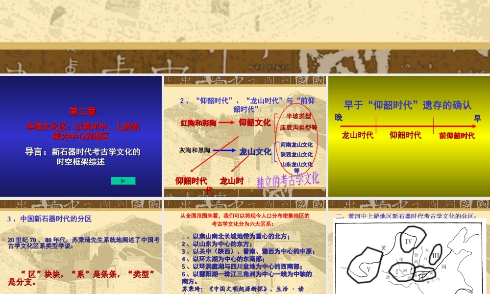 新石器时代考古学第二章第一节.ppt