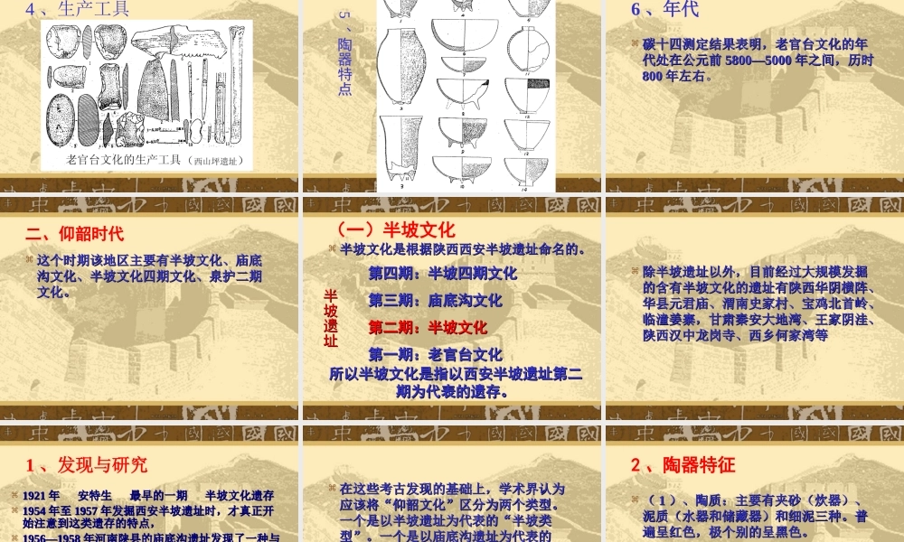 新石器时代考古学第二章第一节.ppt