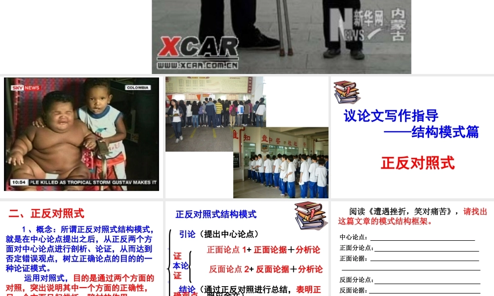 议论文写作指导结构模式篇正反对照式.ppt