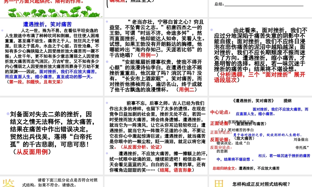 议论文写作指导结构模式篇正反对照式.ppt