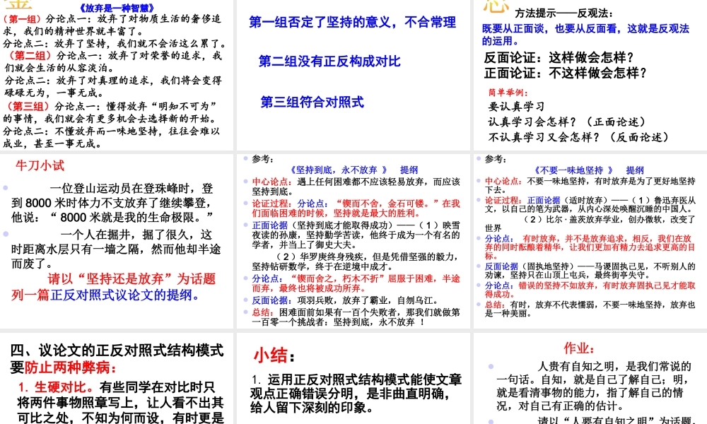 议论文写作指导结构模式篇正反对照式.ppt