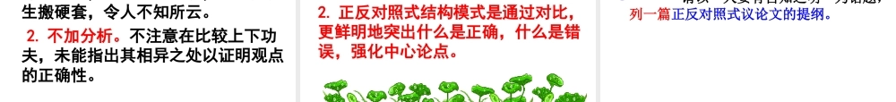 议论文写作指导结构模式篇正反对照式.ppt