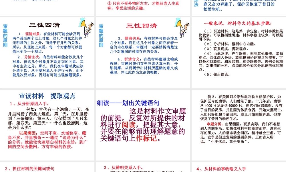 优秀作文辅导课件： 材料作文审题立意.ppt