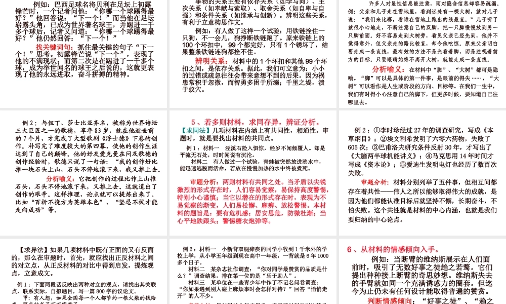 优秀作文辅导课件： 材料作文审题立意.ppt