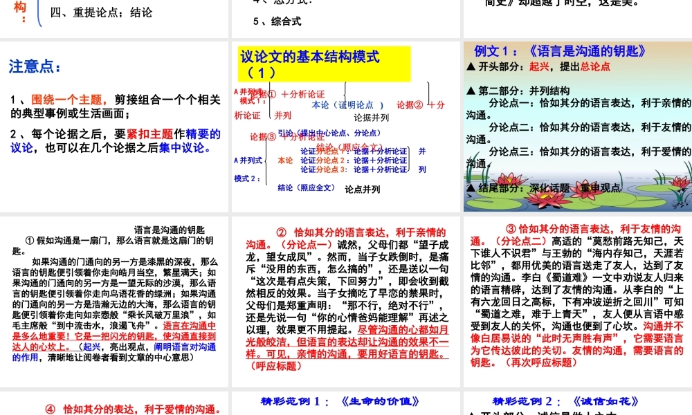 议论文的写作指导议论文的结构.ppt