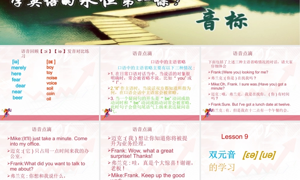 英语自然拼读教程9.ppt