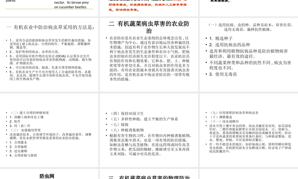有机蔬菜病虫草害防治(1).ppt