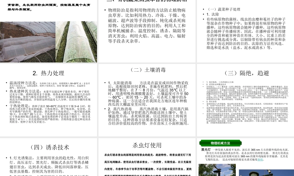 有机蔬菜病虫草害防治(1).ppt