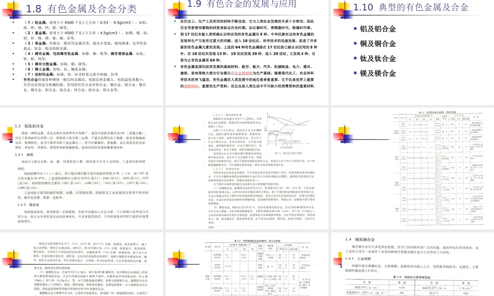 有色金属熔炼与铸锭第一章绪论.ppt