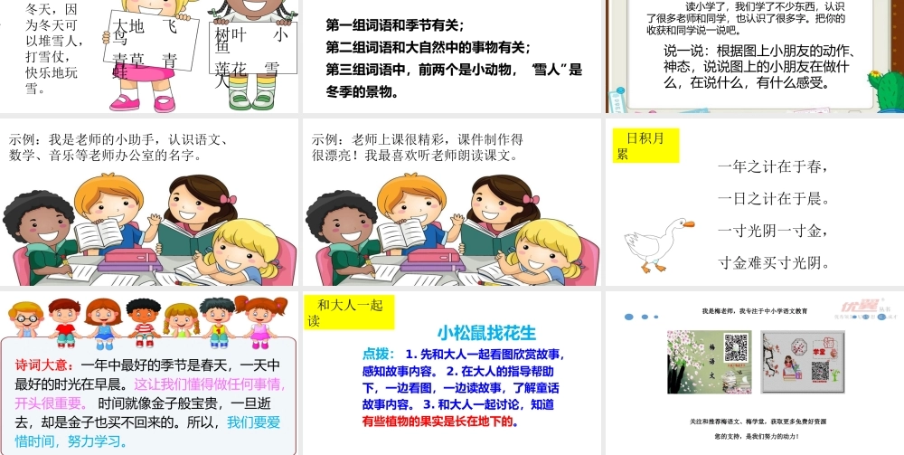 语文园地四（含口语交际）.ppt