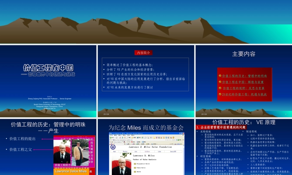 增补讲座3-价值工程在中国：管理世界中的机遇与挑战-暨大讲座用.ppt