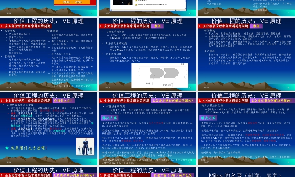 增补讲座3-价值工程在中国：管理世界中的机遇与挑战-暨大讲座用.ppt