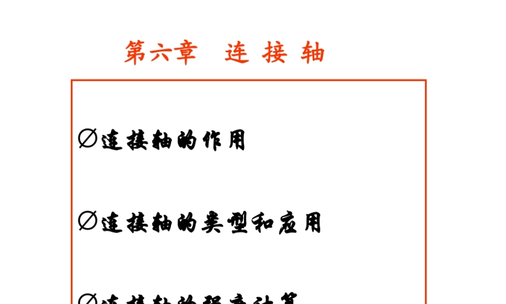 轧钢机械设备给学生第7章.ppt