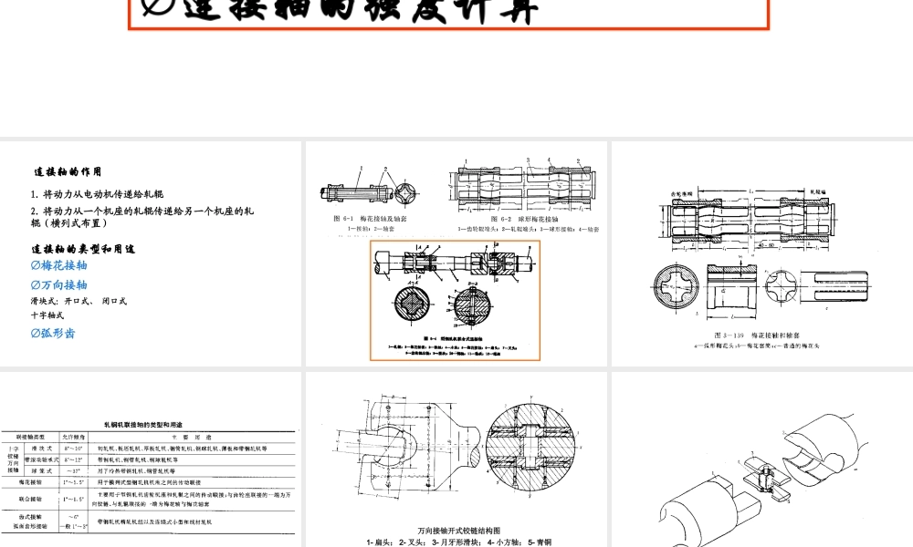 轧钢机械设备给学生第7章.ppt