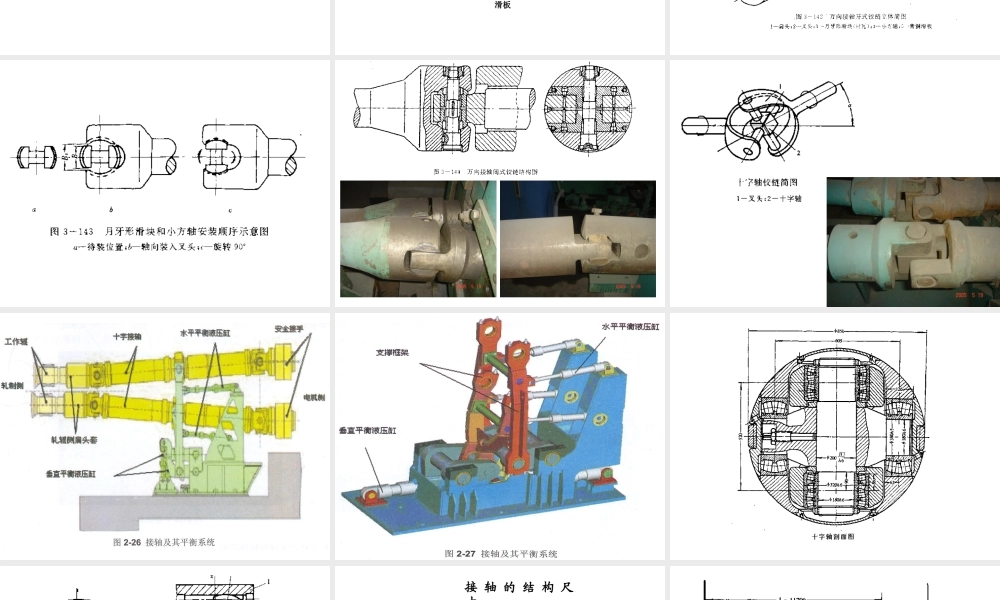 轧钢机械设备给学生第7章.ppt
