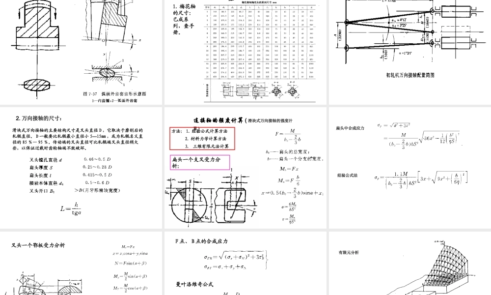 轧钢机械设备给学生第7章.ppt