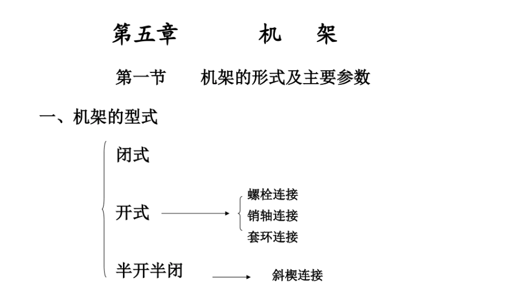 轧钢机械设备给学生第5章.ppt