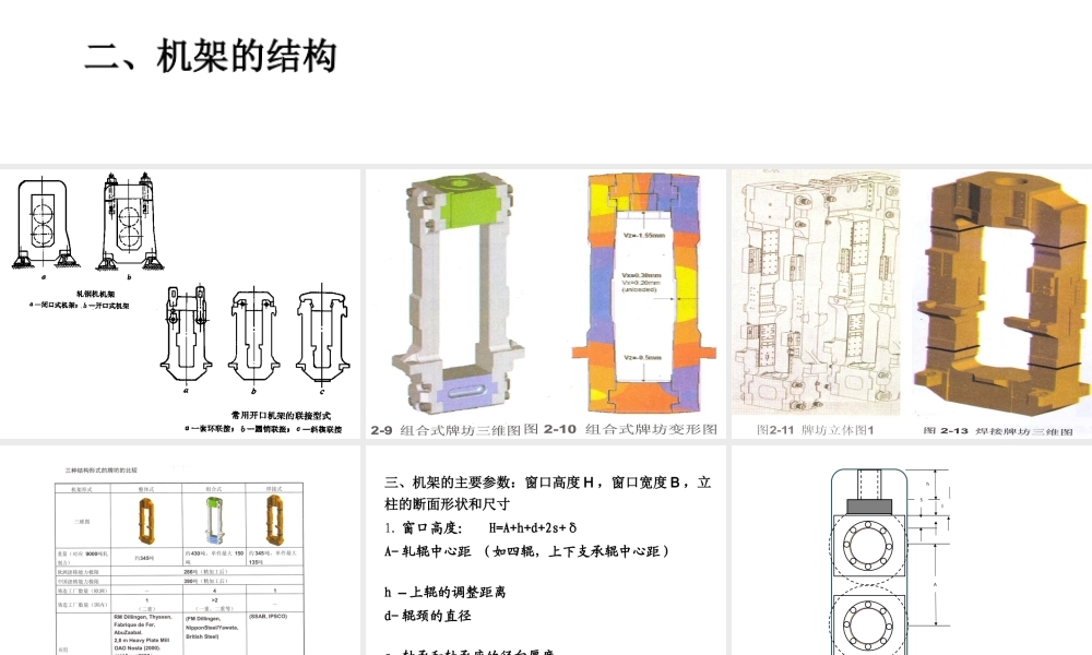 轧钢机械设备给学生第5章.ppt