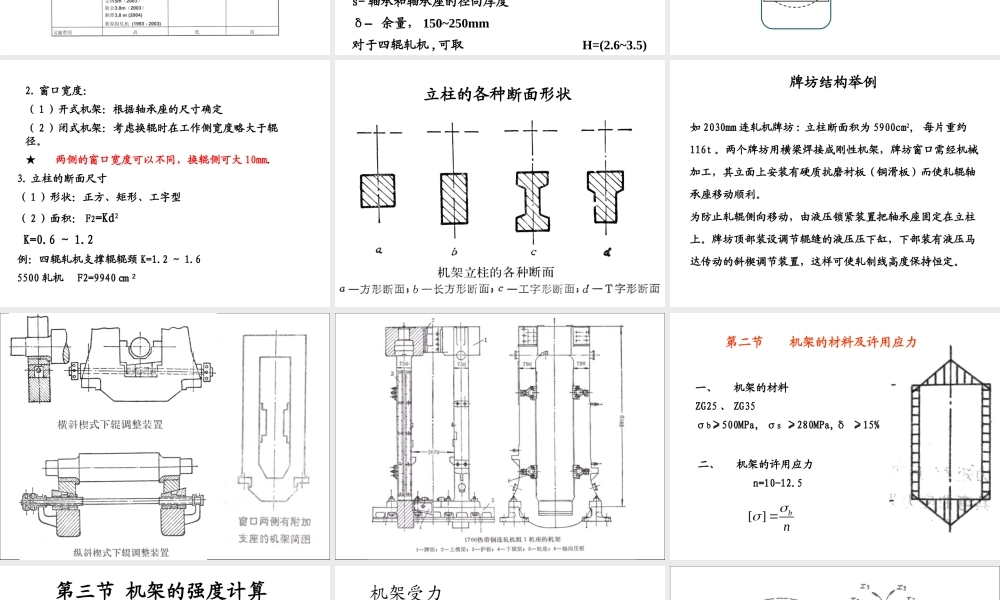 轧钢机械设备给学生第5章.ppt