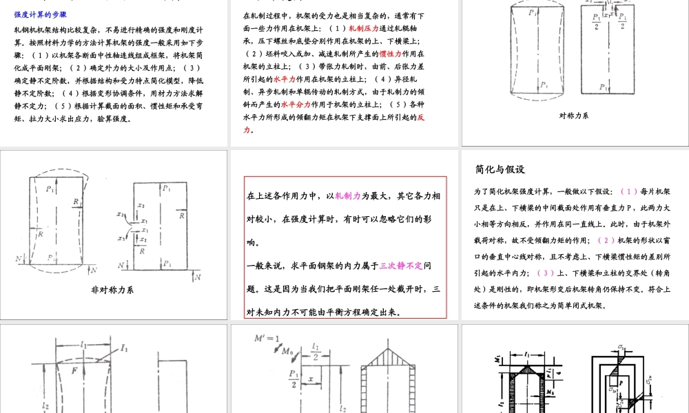 轧钢机械设备给学生第5章.ppt