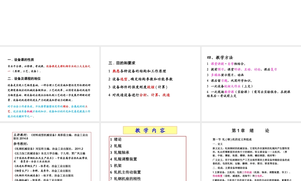 轧钢机械设备讲稿2015 -第1章.pptx