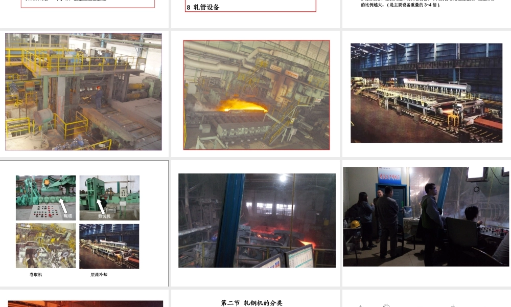 轧钢机械设备讲稿2015 -第1章.pptx