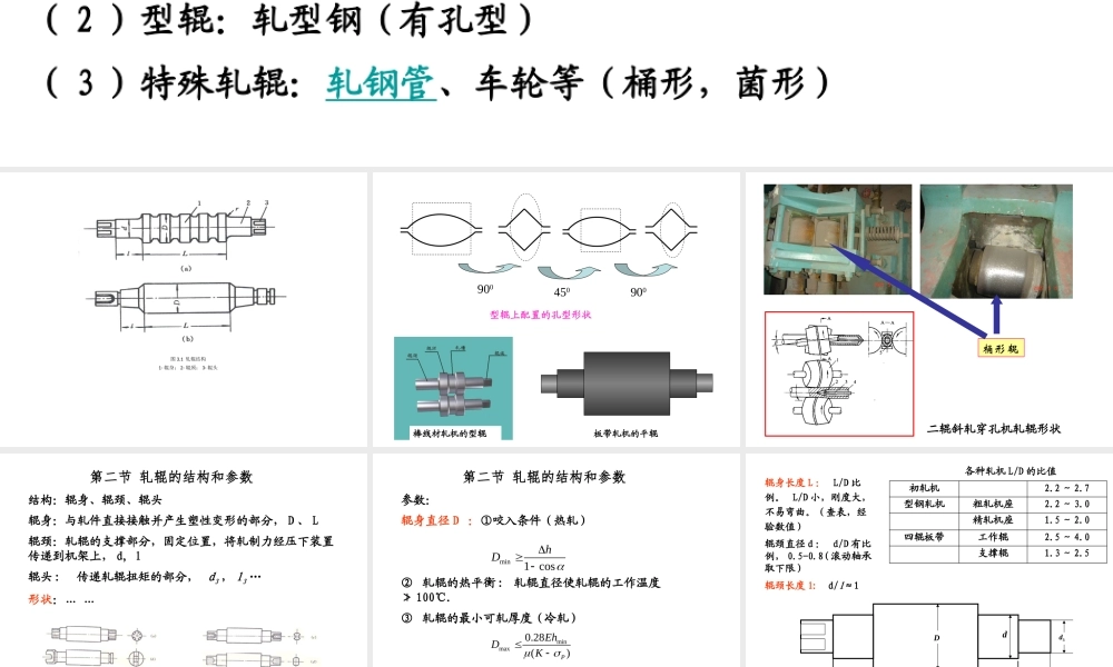 轧钢机械设备讲稿2015 - 第2章.pptx
