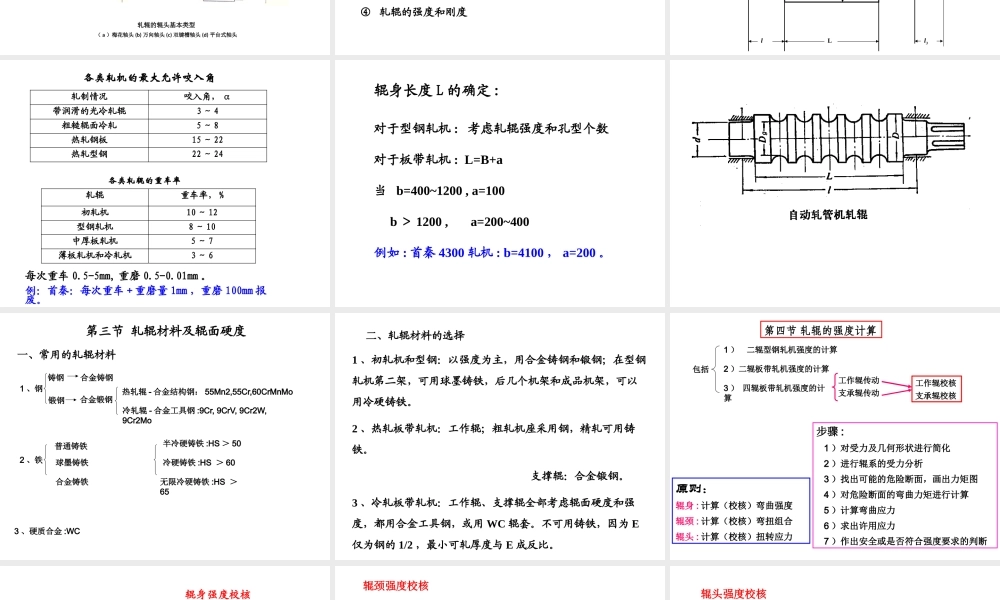 轧钢机械设备讲稿2015 - 第2章.pptx