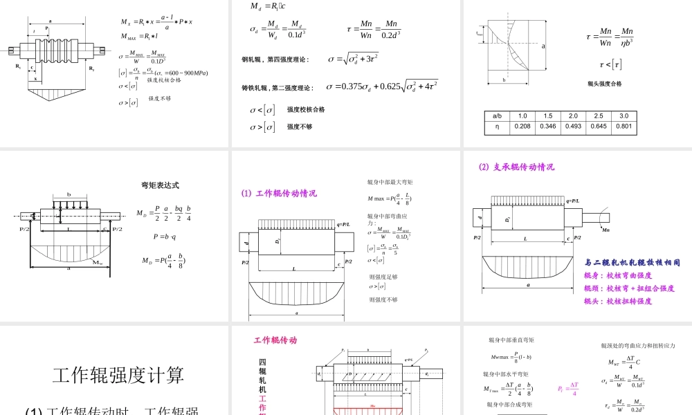 轧钢机械设备讲稿2015 - 第2章.pptx