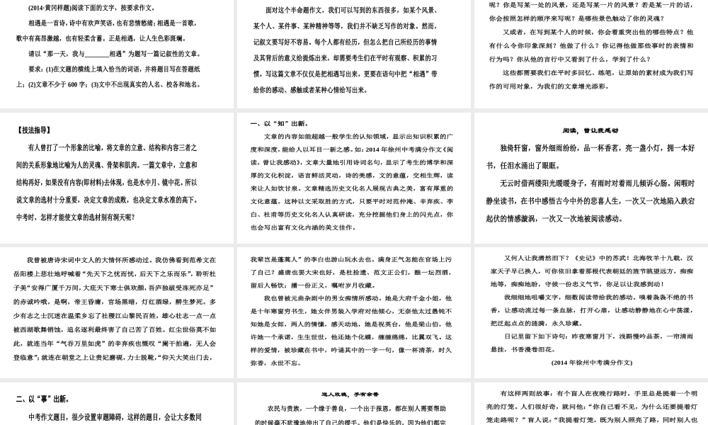 中考语文作文课件： 典型材料凸显主题.ppt