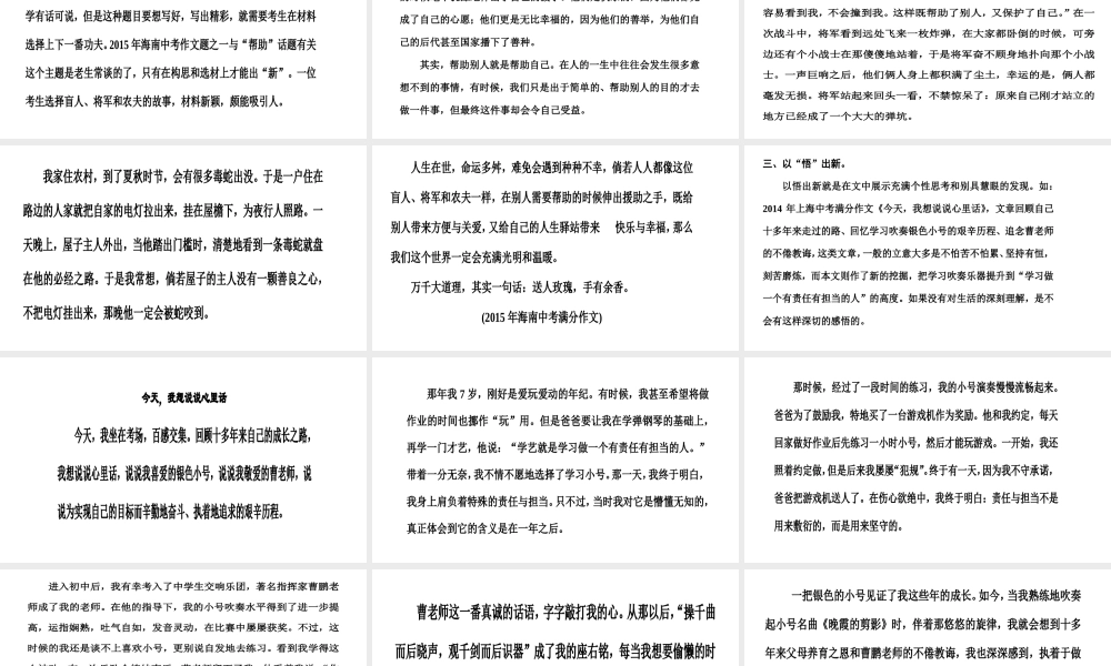 中考语文作文课件： 典型材料凸显主题.ppt