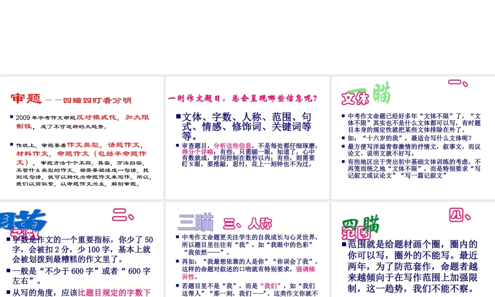 中考作文审题专项训练课件.ppt
