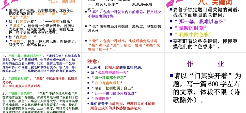 中考作文审题专项训练课件.ppt