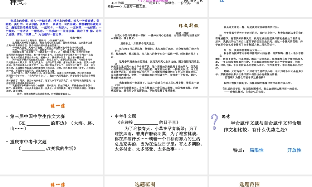 中考作文指导.半命题作文篇.ppt