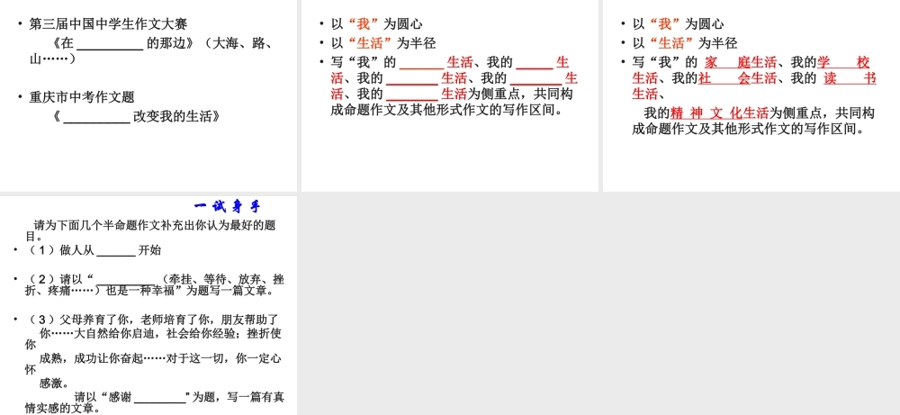 中考作文指导.半命题作文篇.ppt