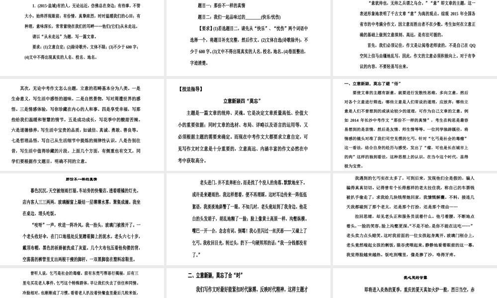 作文课件 千古文章立意为上.ppt