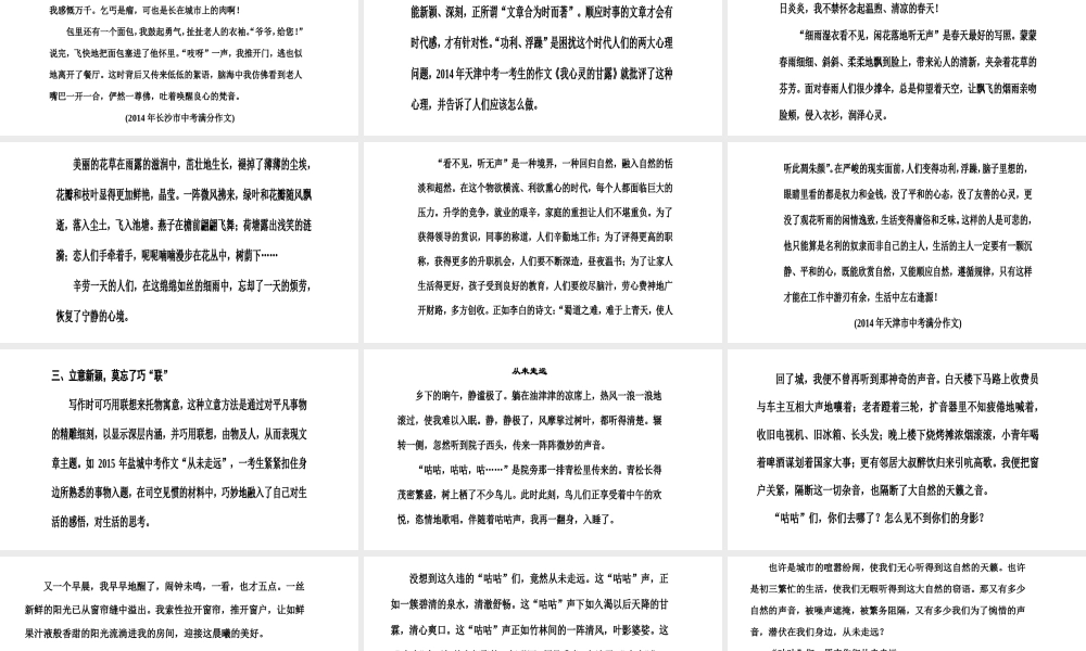 作文课件 千古文章立意为上.ppt