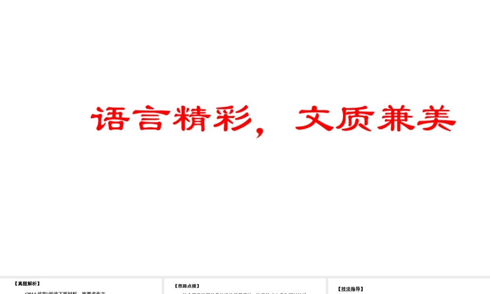 作文课件语言精彩文质兼美.ppt