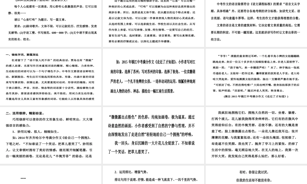 作文课件语言精彩文质兼美.ppt