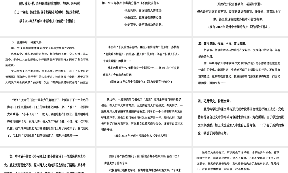 作文课件语言精彩文质兼美.ppt