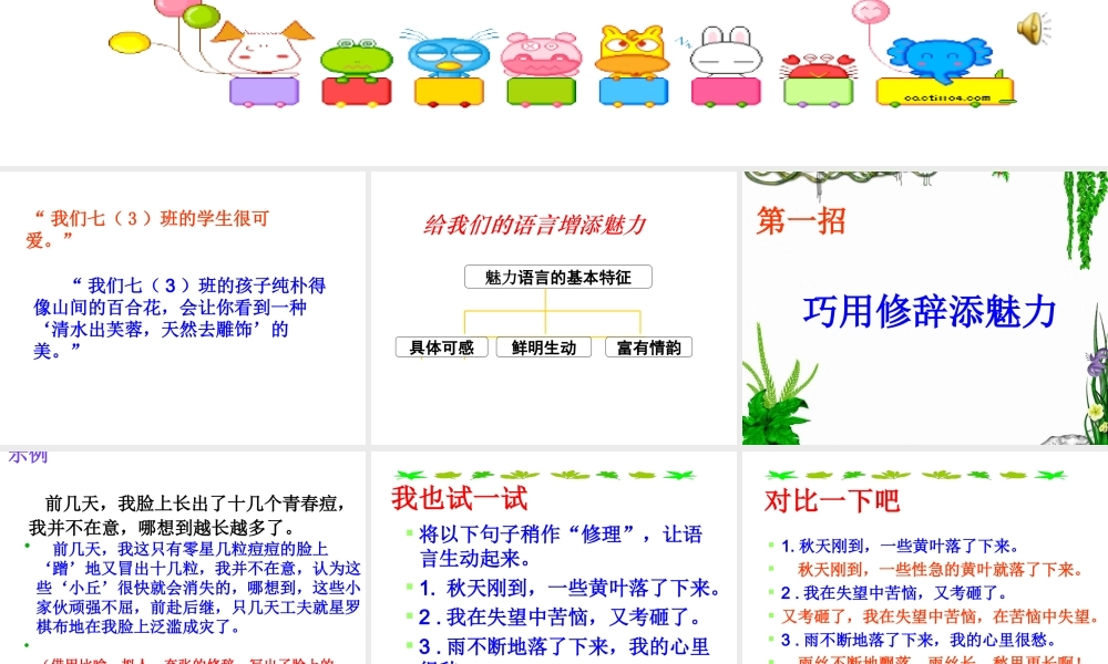 作文指导：让我们的作文语言靓起来.ppt