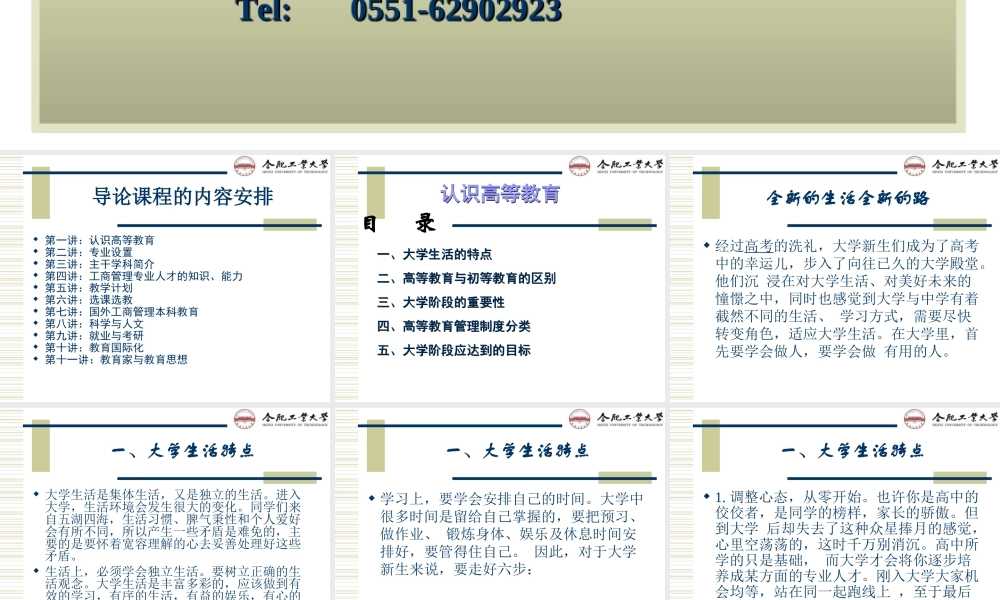 01-认识高等教育.ppt