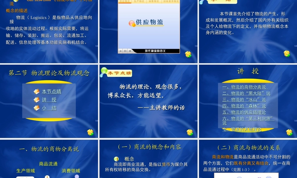 01第一章 概论2.ppt