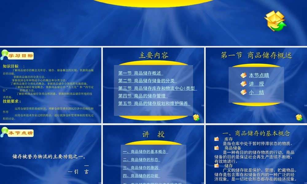 04第四章 商品储存及物流合理化.ppt